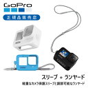 ゴープロ スリーブ+ランヤード（HERO9）ブラック ADSST001 | GoPro 純正 正規品 HERO9 HERO10 HERO11 専用