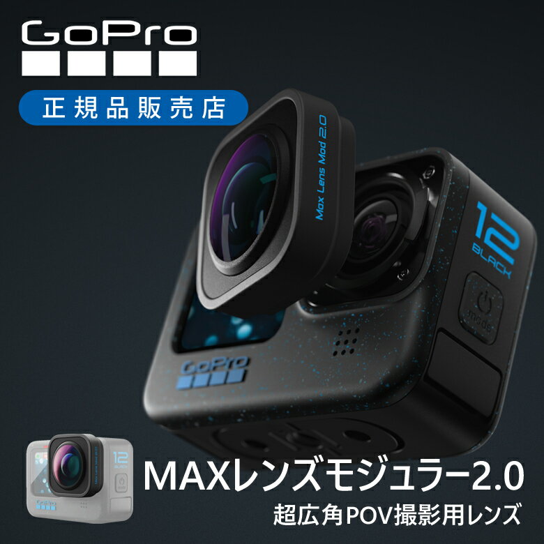 ʡ䥴ץ Max󥺥⥸顼2.0 ADWAL002 | GoPro HERO12 ҡ12 POV ޥå󥺥⥸顼 ֥ HERO12  ADWAL-002  ץ ɲ  MAX LENS MOD 2.0   ֥