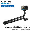 <正規品>GoPro ゴープロ Boom+粘着性マウント 純正 マウント アクセサリー 軽量 軽い 耐久 360度 回転 収納 AEXTM001 AEXTM-001 エクステンションリグキット ベースマウント 長い 固定 頑丈 折畳 折りたたみ 収納 携帯 着脱可能 折り畳み