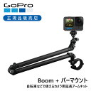 【正規品】GoPro ゴープロ Boom＋バーマウント 純正 マウント アクセサリー 軽量 軽い 耐久 360度 回転 収納