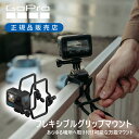 【正規品】純正 GoPro Gumby（フレキシブルマウント） AGRTM001 | ゴープロ 純正 正規品 マウント 装着 簡 アクセサリー グリップ 固定 付ける 取り付ける どこでも