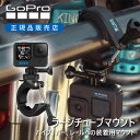【正規品】GoPro ゴープロ ロールバーマウント（ver2.0） AGTLM001 GoPro 純正 正規品 マウント 装着 簡単 取付 自転車 バー ポール