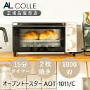 【在庫処分 売り尽くしSALE】アルコレ トースター AOT-1011 送料無料 オーブントースター 1000W 2枚 温度調節 温調 コンパクト 小型 横型 ...