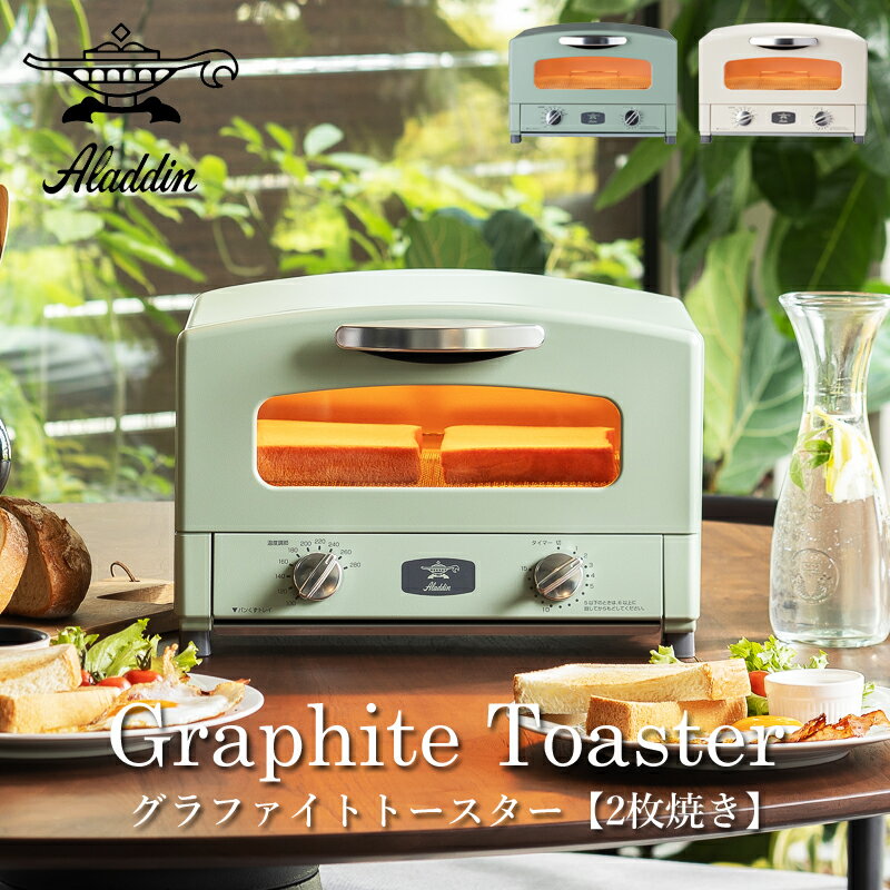 アラジン トースター オーブントースター 2枚焼き (AET