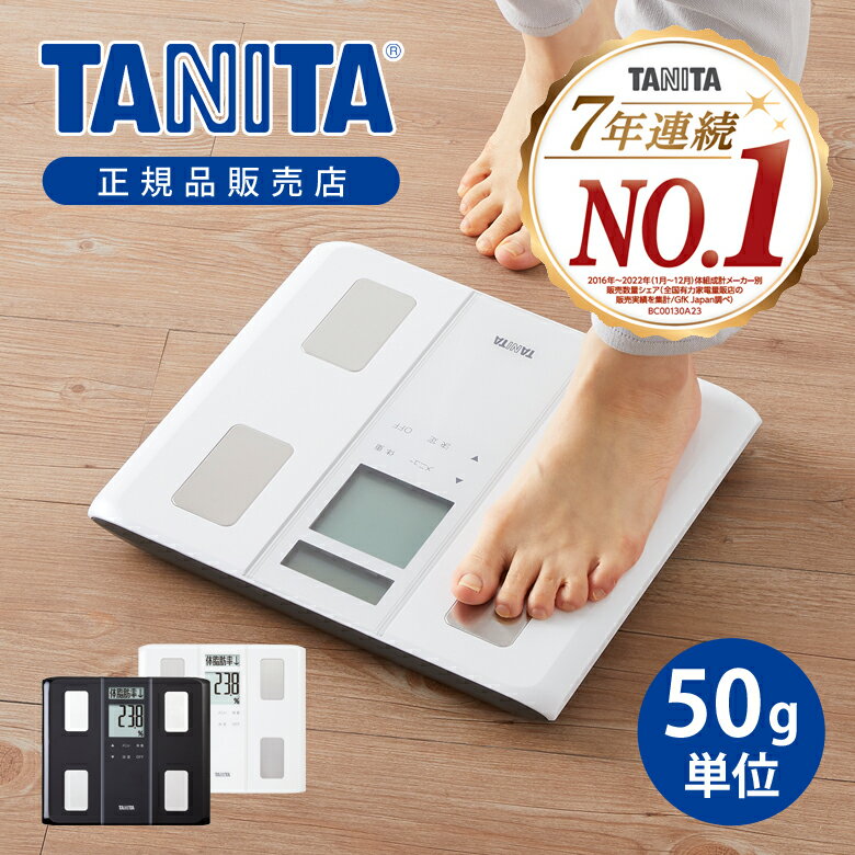 タニタ 体組成計 BC331 | BC-331 TANITA 体重計 黒 おすすめ プレゼント ギフト 体脂肪率 筋肉量 推定骨量 BMI 内臓脂肪レベル 基礎代謝量 体内年齢 50g単位 0.05kg単位 白 ホワイト 黒 ブラック