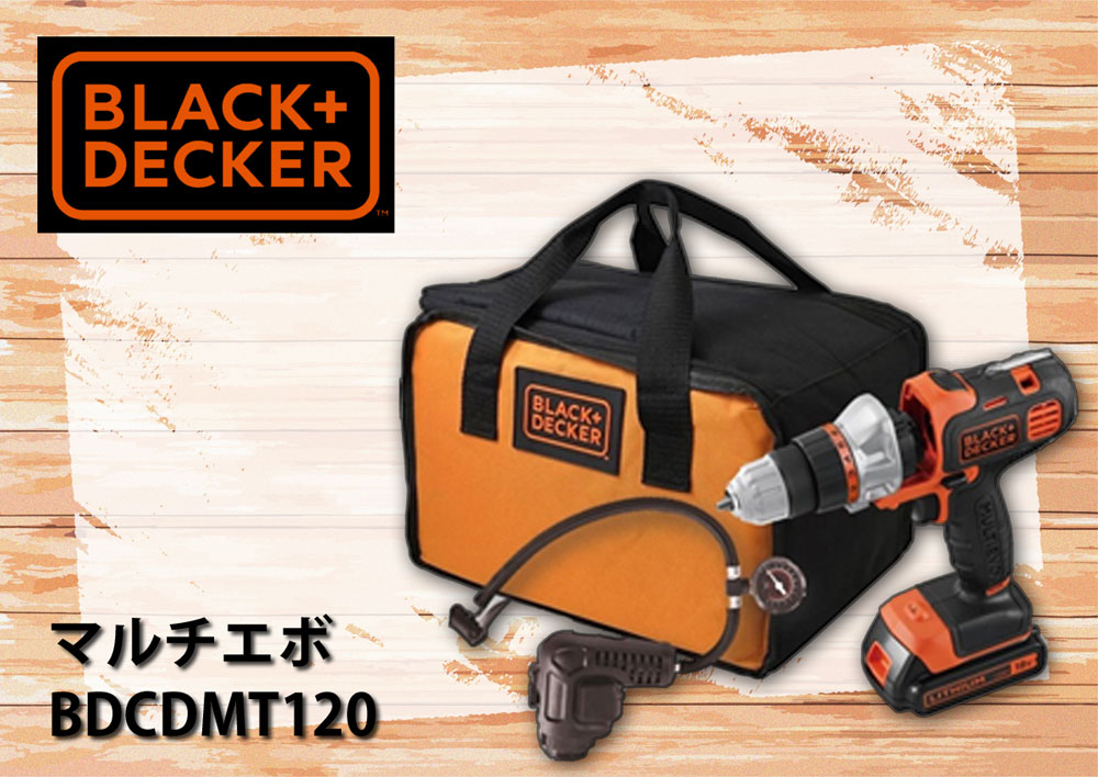 BLACK DECKER 充電式 電動ドライバー セット 空気入れ マルチ エボ BDCDMT120 電動 電動ドリル ドリルドライバー ビット コードレス DIY シェルフ カラーボックス 女性 ブラック＆デッカー プレゼント 誕生日 男性 父の日