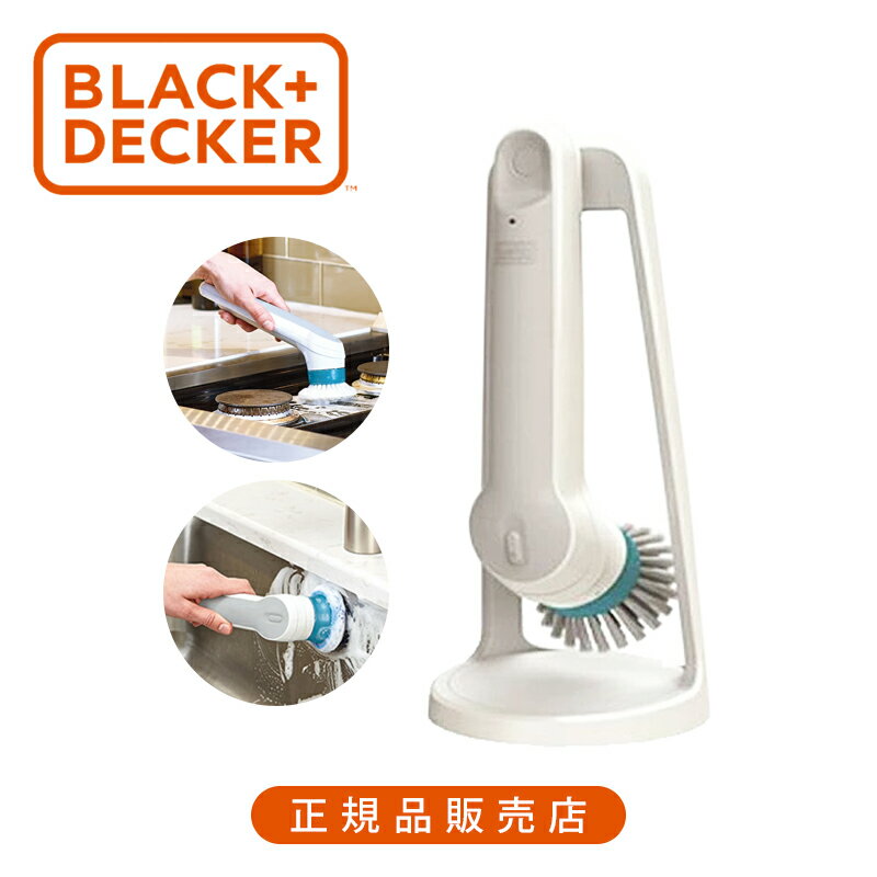 シャボンスクラバープロ 掃除 電動 ブラシ スポンジ 時短 お手軽 お風呂 キッチン 洗面台 水回り 鍋 すべりにくい 長時間可動 コードレス 充電式 ホワイト ミニマライフ ブラック・アンド・デッカー BLACK+DECKER BHPC110