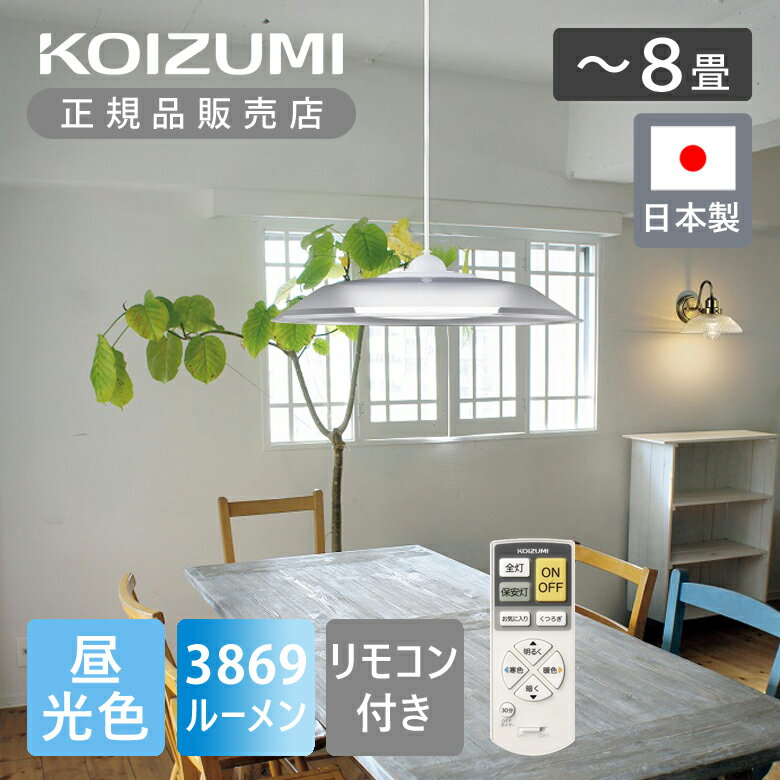 LED調光調色機能式　KOIZUMI ペンダントライト　リモコン付き KOIZUMI（コイズミ） ペンダントライト直付けタイプ シーリングライト