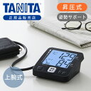 【正規品】タニタ 上腕式血圧計 BP226 送料無料 TANITA 上腕式 昇圧式 加圧式 簡単 手軽 毎日 測定 正確 小型 電池式 携帯 旅行 収納ケース ...