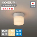 【正規品】コイズミ照明 LED浴室灯 防雨 防湿型 LEDランプ GX53付属 BW220001B | KOIZUMI 国産 日本製 made i n Japa...