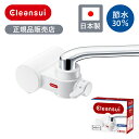 【正規品】クリンスイ 蛇口直結型浄水器 本体 CB023-WT CB023WT | Cleansui 浄水機 浄水器 純正 節水 節約 取付 簡単 コンパクト キッチン シンク 台所 水はね 軽減 日本製 JAPAN おすすめ 除去 ゴミ削減 環境 便利