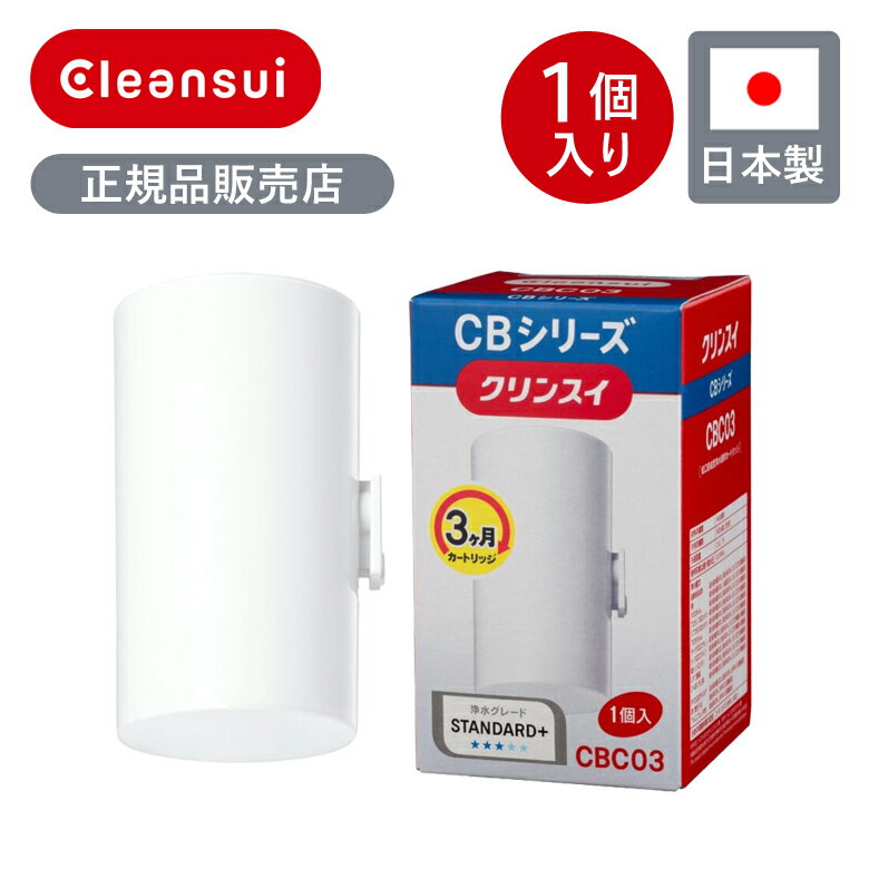 ʡۥ󥹥 ظľ뷿 CB꡼ ѥȥå 1ĥå CBC03 |    °  ѡ ܰ3  ͽ ȥå Cleansui