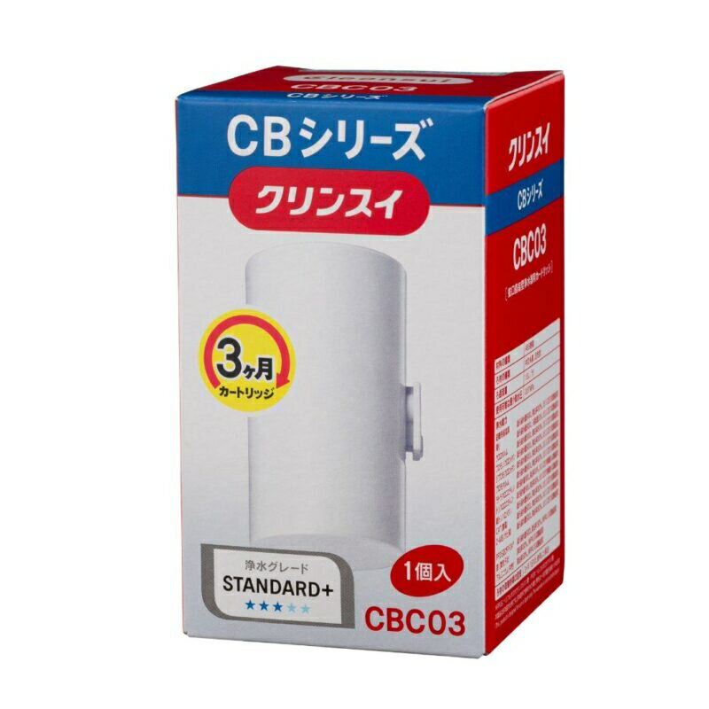 【正規品】クリンスイ 蛇口直結型 CBシリーズ用 交換用カートリッジ 1個セット CBC03 | 日本製 国産 純正 付属品 部品 パーツ 交換目安3ヶ月 専用 予備 ストック Cleansui