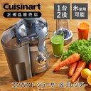 クイジナート コンパクトジューサー&ブレンダー ダークグレー CBJ450J | ミニマライフ ミキサー ジュース スムージー ファイバー フローズンドリンク ...
