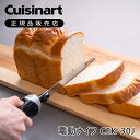 電動ナイフ パン切りナイフ ブレッドナイフ ケーキナイフ マルチナイフ サンドイッチ 肉 フルーツ 果物 野菜 包丁 ブラック おしゃれ シンプル cuisin...