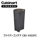 クイジナート ファイバーコンテナ CBJ450JFC | 正