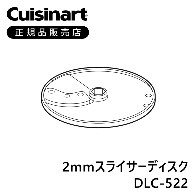Kitchen Scales - クイジナート 2mmスライサー DLC522 | 部品 正規品 DLC-102J 専用 DLC102 正規品 フードプロセッサーM