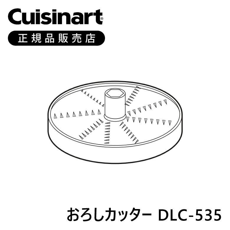 新品】クイジナート用部品 335 大型用 グレイティングディスク 新品】クイジナート用部品 335 大型用 グレイティングディスク