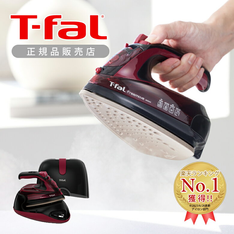 【正規品】ティファール スチームアイロン フリームーブミニ 6470 FV6470J0 T-fal 純正 シワ伸ばし アイロンがけ パワフル コードレス