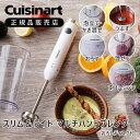 クイジナート スリム&ライトマルチハンドブレンダーおろしディスク ホワイト HB704WJ | ミニマライフ 離乳食 ジューサー ミキサー ブレンダー 誕生日 ...