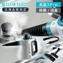 クリーンセレクト(CLEAN SELECT) スチームクリーナー HSC-25 ハンディタイプ 送料無料 除菌 消臭 掃除 蒸気の力で汚れを落とす スチーム掃除機 油汚れ ガスコンロ 窓 シンク ソファ ファブリック 台所 おもちゃ 洗浄 コンパクト 小型 おしゃれ イタリアデザイン 蔵王産業(2)