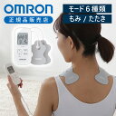 【日本製】オムロン 低周波治療器 HV-F021-J3W HVF021J3W 送料無料 電気 治療器 こり コリ 痛み 疲れ ケア コンパクト 持ち運び 女性 ...