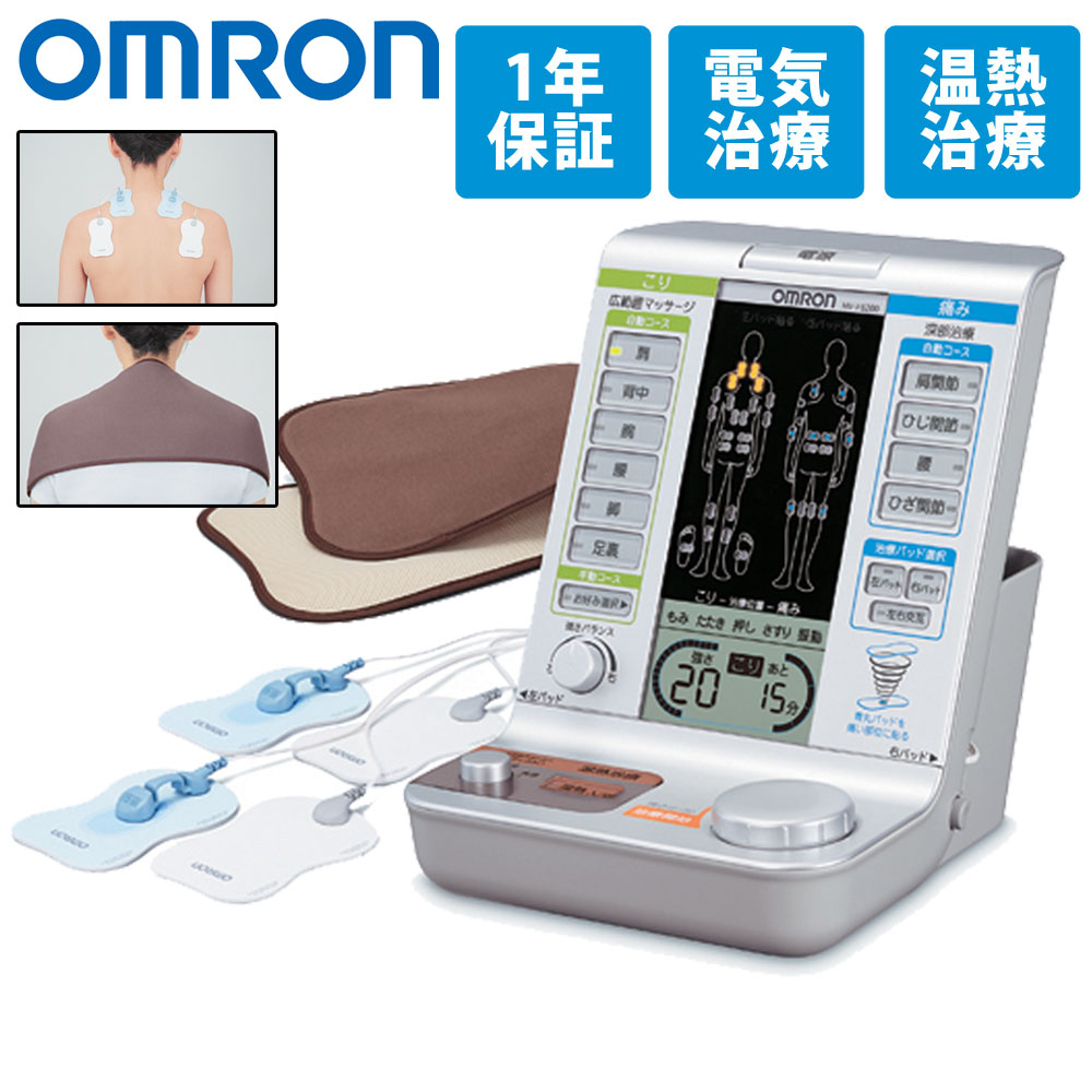 電気治療器 低周波治療器 腰痛 肩こり 脚 足 もみほぐし リラックス 振動 押す 叩く 揉む さする 管理医療機器 OMRON オムロン ヘルスケア HVF5200