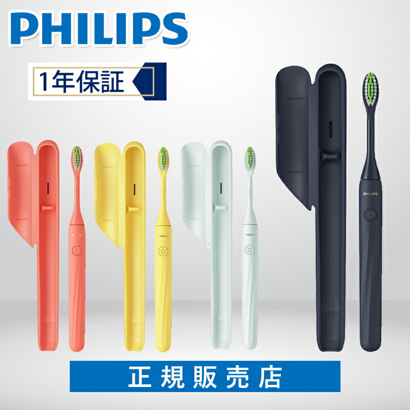 【正規品】【送料無料】電動歯ブラシ フィリップスワン PHILIPS One 小型 小さめ 携帯 旅行 乾電池式 電動歯磨き コンパクト おしゃれ かわいい パステル マカロン ミニマライフ フィリップス PHILIPS HY1100