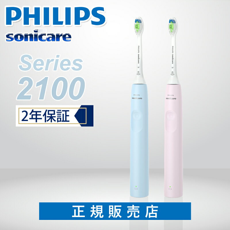 フィリップス ソニッケアー2100シリーズ ライトピンク HX3651/31 HX3651/32 | ミニマライフ 電動歯ブラシ PHILIPS 音波水流 歯垢除去 歯磨き 初心者 はじめて 簡単 sonicare USB充電 充電式 持ち運び