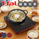 【正規品】ティファール フルフラットIH IH2025JP IH2024JP | 卓上IH クッキングヒーター IHヒーター T-fal IH調理器 一人暮らし...