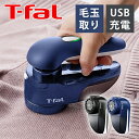 【正規品】ティファール 充電式 毛玉クリーナー JB7000J0 JB7001J0 | T-fal 純正 コードレス 毛玉取り機 毛玉取り コード付き 使用OK 交流式 ニット 持ち運び 旅行 出張 おすすめ プレゼント 軽い 軽量 衣類 セーター ネイビー ブラック 毛玉取り機 コンセント使用可能