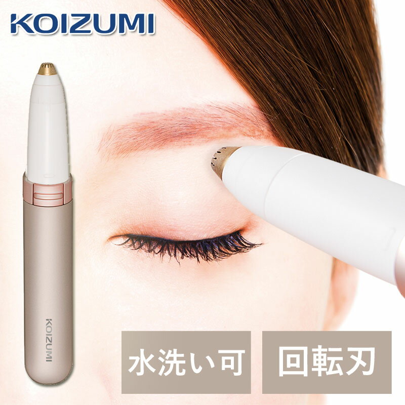 コイズミ フェイスシェーバー マユシェーバー KLC-0740/N 眉 カット 顔そり 顔剃り シェーバー レディース 電動 フェイス 女性用 電気シェーバー ...