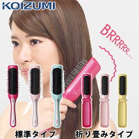 ヘアブラシ 静電気 抑制 ブラシ くし クシ リセットブラシ 音波振動 磁気ヘアブラシ 振動ブラシ 電動 電池式 かわいい 可愛い 折りたたみ 頭皮ケア ヘアケア 人気 絡まない 髪 ツヤ おすすめ ピンク グリーン 送料無料 KOIZUMI コイズミ KBE2901 KBE2911