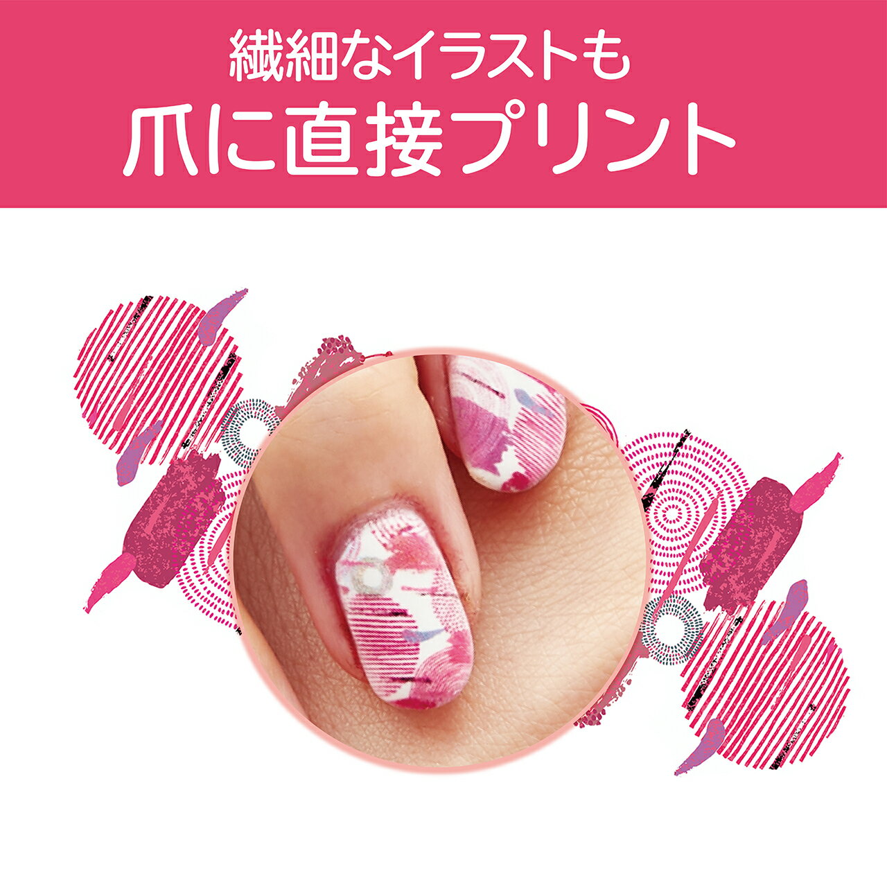 ネイルアート ネイルプリンター キャラクター ネイルデザイン マニキュア ライン プリネイル ネイルシール 高速プリント 花 秋 冬 自宅がネイルサロンに早変わり みんなで使えるプリネイル オリジナル 高速プリント キャラクター ライン デザイン Prinail 子供