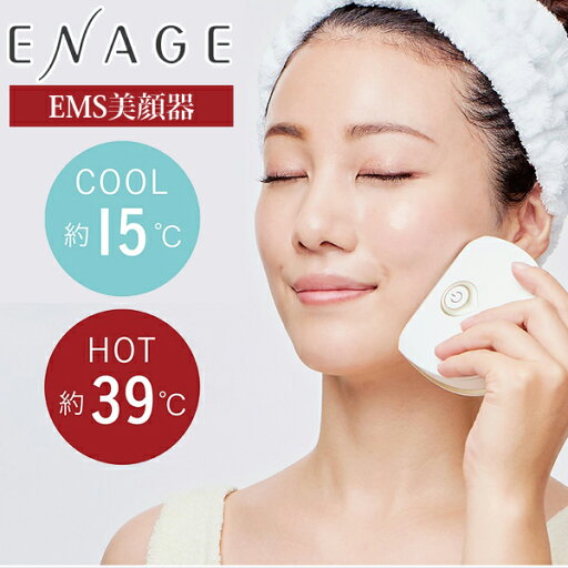 エナージュ コイズミ リフト美顔器ホット&クール ホワイト KBE1810W | ミニマライフ フェイスライン 顔 EMS ホット クール マスク生活 頬 筋肉 美顔器 充電式 持ち運び コンパクト ENAGE エナージュ コイズミ リフト美顔器ホット&クール ホワイト KBE1810W | ミニマライフ フェイスライン 顔 EMS ホット クール マスク生活 頬 筋肉 美顔器 充電式 持ち運び コンパクト ENAGE