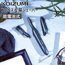 コイズミ フェイス＆眉シェーバー KMC0651H 水洗い KOIZUMI グレー 小泉成器 電動 男性 トリマー むだ毛 ムダ毛 剃る 身だしなみ 眉毛シェーバー マユシェーバー フェイスシェーバー 顔用シェーバー 顔そり 顔剃り 眉カッター 眉毛カッター