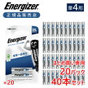 【20パック以上の注文専用】正規品 エナジャイザー リチウム乾電池 単四形 単4形 2本入り 40本 送料無料 長持ち 世界一 軽い 軽量 液漏れしない 長寿命 防災 災害 デジカメ おすすめ 長時間 キャンプ アウトドア 備蓄 液漏れ防止 業務用 耐寒 耐熱 まとめ 複数 ●