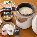 ヨーグルトメーカー 炊飯器 ヨーグルトメーカー 甘酒メーカー ミニ炊飯器 ミニ ライスクッカー デリシャス 1合炊き 1人用 一人用 コンパクト 発酵 あま酒 塩麹 醤油麹 こうじ 乳酸菌 腸活 ホワイト ピンク ブラウン 送料無料 LIVCETRA リブセトラ LRCT106【ホワイト：完売】