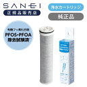 浄水カートリッジ 混合栓用 蛇口 SANEI サンエイ 三栄水栓 M71750M1