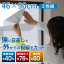 エニーシング 窓用断熱遮光レースシート 46×90cm 遮熱シート MDS65974 窓 熱遮断 紫外線 カット 遮光シート 日差し 視線 貼り直し 凹凸ガラス対応 目隠し レース模様 プライバシー対策 目隠しシート 窓ガラス 暑さ対策 日差し対策 日よけ 室内用 アルミ UVカット(3)
