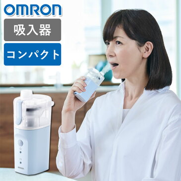 オムロン OMRON ハンディ吸入器 NE-S20 吸入器 ハンディ 携帯 携帯用 持ち運び 水道水 水 ミスト 水だけ 鼻 鼻詰まり 鼻炎 はな 喉 のど 喉ケア 乾燥 加湿 吸入 コンパクト 軽い 軽量 家庭用 メッシュ式