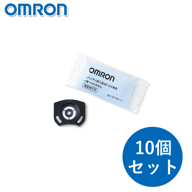 オムロン OMRON 公式 ハンディ吸入器 