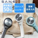 シャワーヘッド バス用品 節水 節約 水流 手元ストップ お風呂グッズ バスグッズ モダン おしゃれ シンプル グレイッシュミント モダングレー ウォームホワイ...