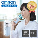 【正規品】オムロン OMRON ハンディ吸入器 NE-S20 吸入器 ハンディ 携帯 携帯用 持ち運び 水道水 水 ミスト 水だけ 鼻 鼻詰まり 鼻炎 はな 喉 のど 喉ケア 乾燥 加湿 吸入 コンパクト 軽い 軽量 家庭用 メッシュ式 NES20 純正