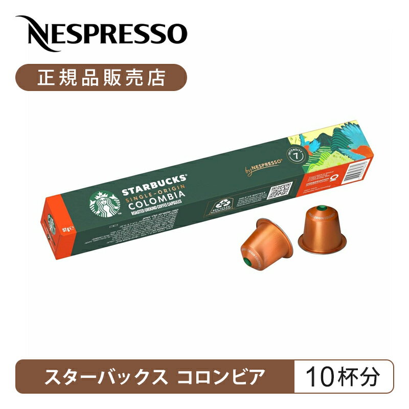 Rakuten - 【正規品】ネスプレッソ 専用カプセル スターバックス コロンビア ネスプレッソ専用カプセル 10杯分 10P NSPSCO03 | スタバ カプセルコーヒー カプセル珈琲 軽減税率対象 NESPRESSO