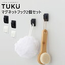 SANEI マグネットフック PW8850 TUKU 三栄水栓 マグネット 浮く 浮かせる 浮かす おしゃれ 浴室 マグネット 引っ掛け 磁石 ホワイト ブラッ...