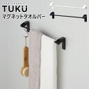 SANEI マグネットタオルバー PW5750 TUKU 三栄水栓 マグネット 浮く 浮かせる 浮かす おしゃれ 浴室 タオル掛け タオルホルダー マグネットタ...