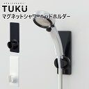 SANEI マグネットシャワーホルダー PS3055 TUKU 三栄水栓 マグネット 浮く シャワー 浮かせる シャワーフック おしゃれ 浴室 シャワー掛け シ...
