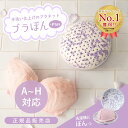 ブラぽんプラス プレミアムブラジャーネット ブラネット PRBRM7022 | ブラジャー カップ F G H ランジェリー 洗濯ネット 洗濯 マスク 大きめ ランドリーネット 型崩れ ワイヤー 旅行 かわいい 大きい ブラぽん ぶらぽん ブラポン ミニマライフ