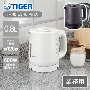 【正規品】タイガー魔法瓶 業務用電気ケトル 容量 0.8L 800ml PCJ-H081 PCJH081 | 電気ケトル 600W 低消費電力 蒸気レス ホテル 客室 宿泊施設 転倒お湯漏れ防止 自動オフ 5カ国語対応 日本語 英語 中国語 簡体字 繁体字 韓国語 旅行客 インバウンド 海外 外国語対応